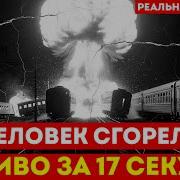 575 СГОРЕЛИ ЗАЖИВО Два поезда встретились в ОГНЕ Крупнейшая ж д катастрофа СССР