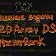 Решение задачи 2D Array DS HackerRank C