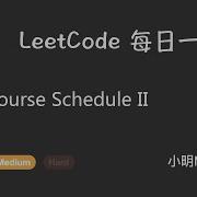 LeetCode 每日一题 Daily Challenge 210 Course Schedule II