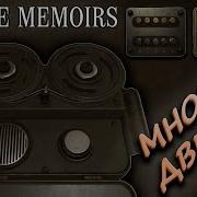 КАК НЕ РЕШАТЬ ГОЛОВОЛОМКИ Escape Memoirs Questionable Side Stories Часть 1