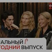 Как моделинг меняет жизнь честный новогодний разговор моделей Open Talk