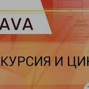 Java Рекурсия и цикл