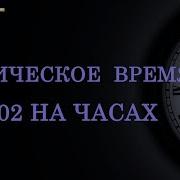 Магическое зеркальное время 20 02 Как понять подсказку ангела хранителя