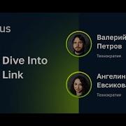 Валерий Петров Ангелина Евсикова Deep Dive Into Deep Link