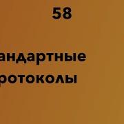 58 Джун Стандартные протоколы Swift уроки