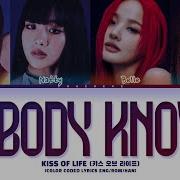 KISS OF LIFE Nobody Knows Lyrics Color Coded Lyrics