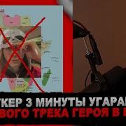 РЕАКЦИЯ БУКЕРА НА Heroinwater В миноре