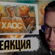 ЛИКС СМОТРИТ ТОПЛЕСА Почему ХАОС это не СЛУЧАЙНОСТЬ а ПОРЯДОК НАРЕЗКА СО СТРИМА 03 11 2024