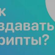 Создать скрипт в Maya