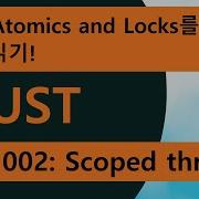 Rust Atomics And Locks 같이 읽기 002 Scoped Threads