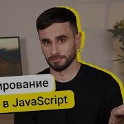 04 Планировщики SetTimeout и SetInterval JavaScript для новичков курс