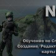 СОЗДАНИЕ РЕДАКТИРОВАНИЕ КАРТЫ И ОСНОВЫ В CRYENGINE 2 1