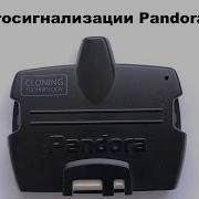 Блок автосигнализации Pandora DX 50S