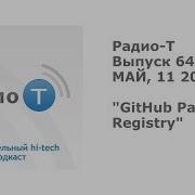 Радио Т 649 GitHub Package Registry