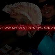 MORGENSHTERN Элджей Кадиллак Текст Песни