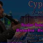 Ruslan Bakinskiy Bomba Bomba2019