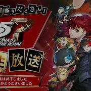 Persona 5 The Royal Take Over OST EXTENDED