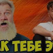 РЕАКЦИЯ БОРОДАТОГО На Kamazz Мокрая одежда