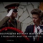 March Of Memories Марш воспоминание Soviet Patriotic Song 4K