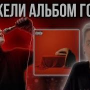 ТОП ОБЗОР АЛЬБОМА BAD OMENS DEATH OF PEACE OF MIND