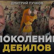 РАНЬШЕ БЫЛО ЛУЧШЕ Дмитрий Goblin Пучков про Россию и США зумеров СССР и капитализм