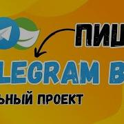 Создаём Telegram Бота с Нуля на Java и Spring Boot Часть 1 Проектирование и Первые Шаги
