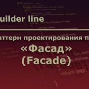 Java Паттерн проектирования программ Фасад Facade