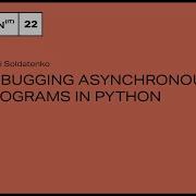 Отладка асинхронных программ на Python Андрей Солдатенко
