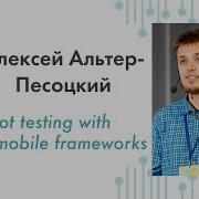 Snapshot Testing With Native Mobile Frameworks Алексей Альтер Песоцкий QA Fest 2019