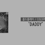 가사 번역 콜드플레이 Coldplay Daddy