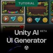 Unity AI Open Beta Генератор пользовательского интерфейса
