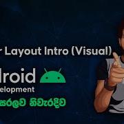 Android Sinhala Tutorial 8 LinearLayout Intro
