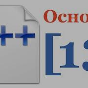 Основы C Лекция 13 Приведение типов Константный объект и Mutable Указатели на функции