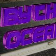 By The Ocean Multi Cod Edit