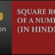 Python Program To Find The Square Root Of A Given Number In Hindi