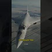Кто мощнее американский B 2 Spirit или Ту 160 Белый лебедь