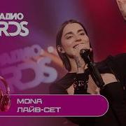 MONA лайв сет на Новое Радио AWARDS Воин и дракон Дороже золота В твоих глазах Иордан