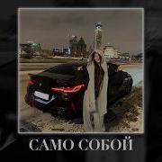Jakone YASMI Само собой Fulwen Remix