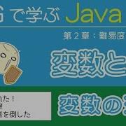 Java入門 変数とは 変数の理解