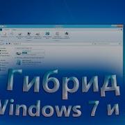 Обзор Windows 8 Beta Гибрид Windows 7 и Windows 8 Windows 8 Developer Preview