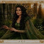 Виктория Барс Лес EP НАШЕ НАРОДНОЕ РОДНОЕ