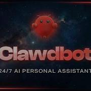 ClawdBot это просто безумие
