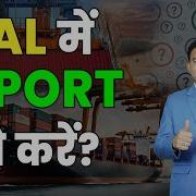 Export Process In Import Export Business Explain By Paresh Solanki