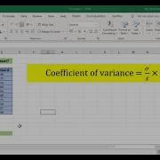 Коэффициент вариации в Excel 2021