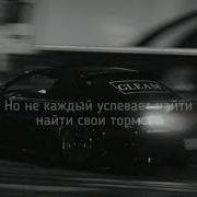 MACAN Кино SLOWED ТЕКСТ