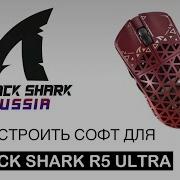ATTACK SHARK R5 ULTRA SOFTWARE GUIDE НАСТРОЙКА СОФТА