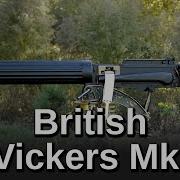 Минута Мэй британский Vickers MkI