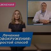 Как БЫСТРО убрать ГОЛОВОКРУЖЕНИЕ Кружится голова ЛЕЧЕНИЕ проще чем Эпли