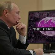 В чём суть The Fire Rises