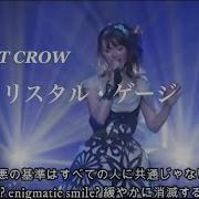 GARNET CROW クリスタル ゲージ 安らぎに満ちた破壊力で